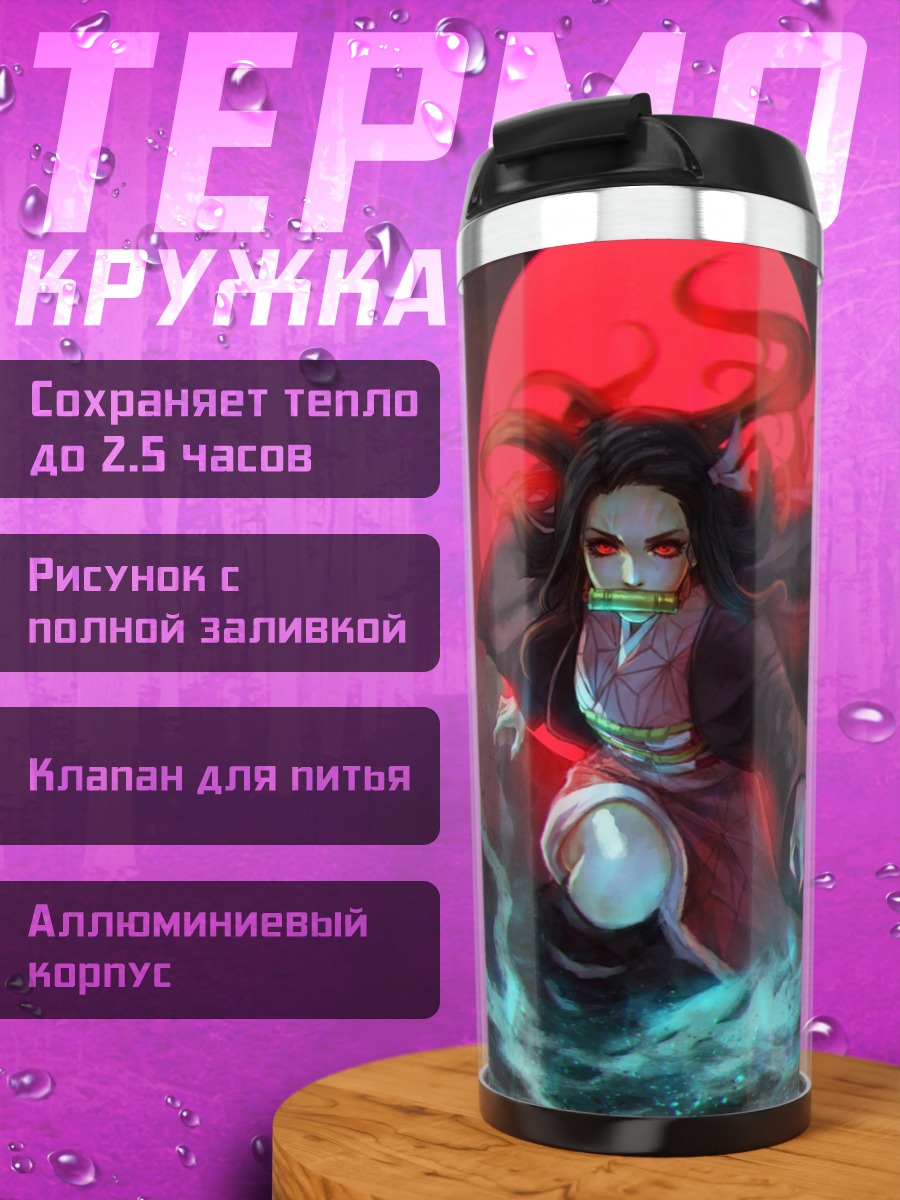 Термокружка Демон под красной луной