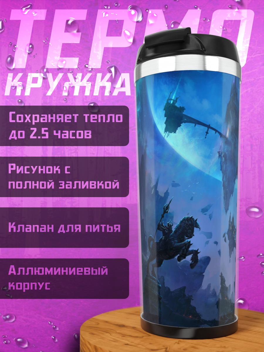 Термокружка Фэнтезийный летающий город