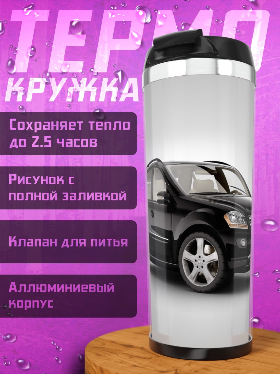 Термокружка Черный внедорожник Mercedes