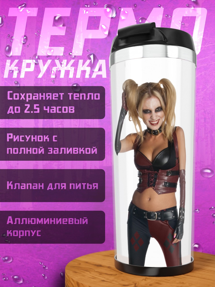 Термокружка Девушка Харли Квинн