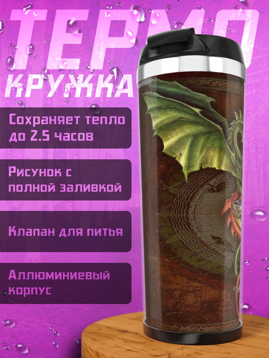 Термокружка Два дракона и чаша