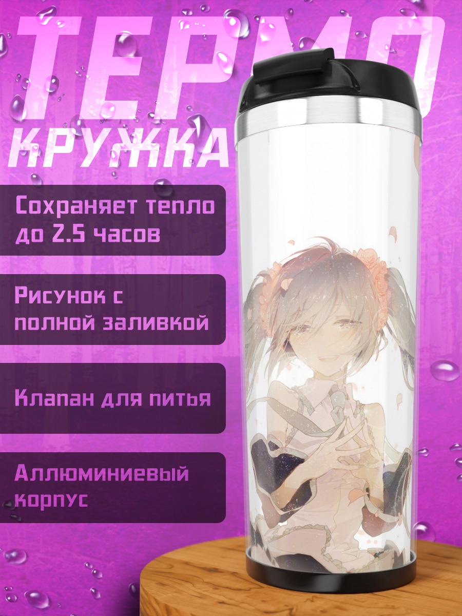 Термокружка Аниме девушка с косами