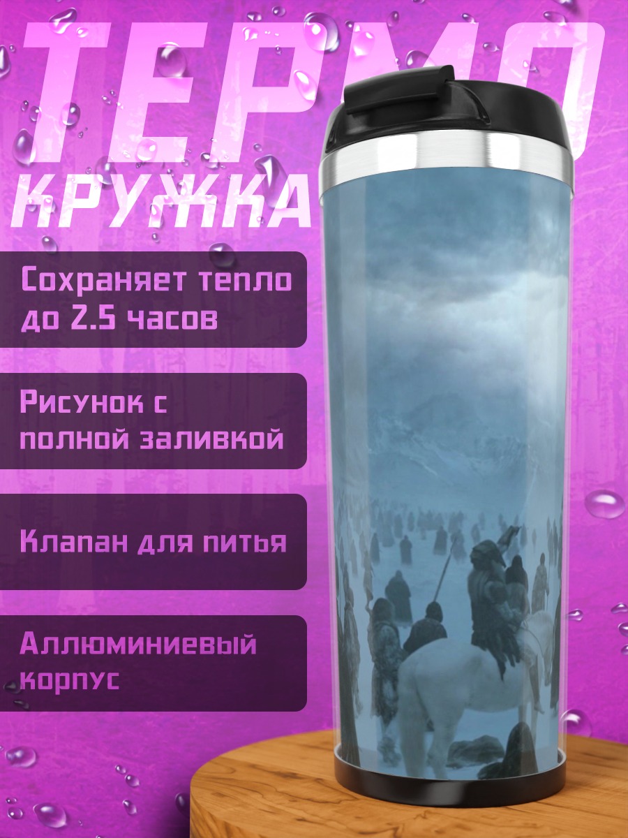 Термокружка Армия в снежной пустыне