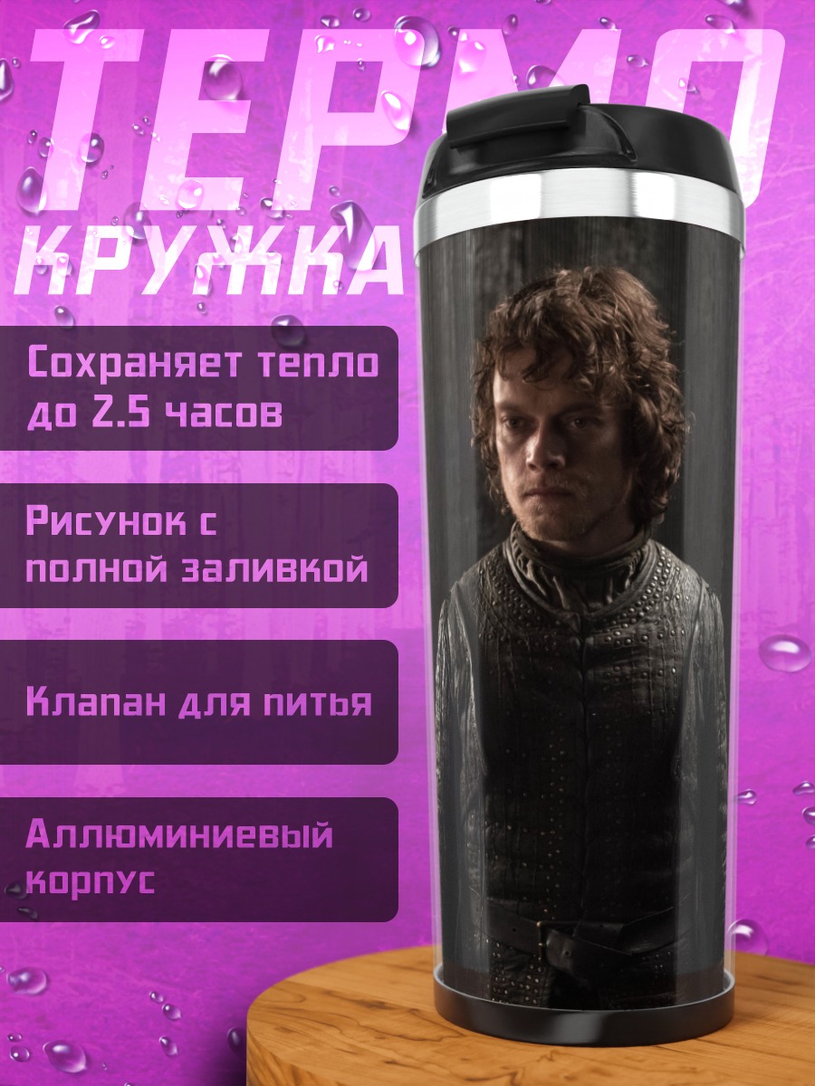 Термокружка Тирион Ланнистер