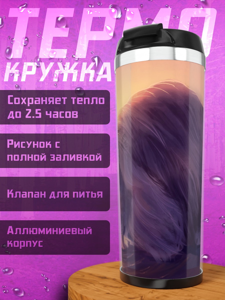 Термокружка Лев у воды
