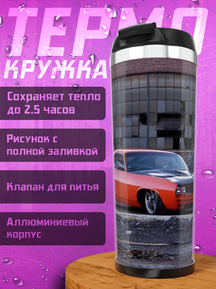 Термокружка Оранжевая тачка