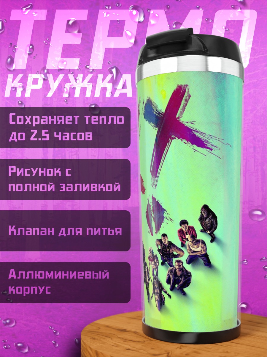 Термокружка Отряд самоубийц