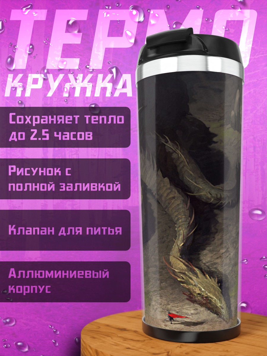 Термокружка Многоголовый змей