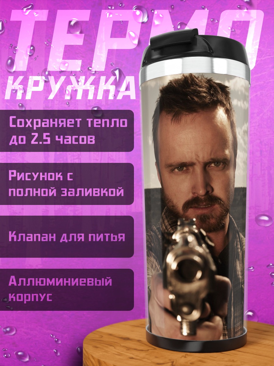 Термокружка Джесси Пинкман