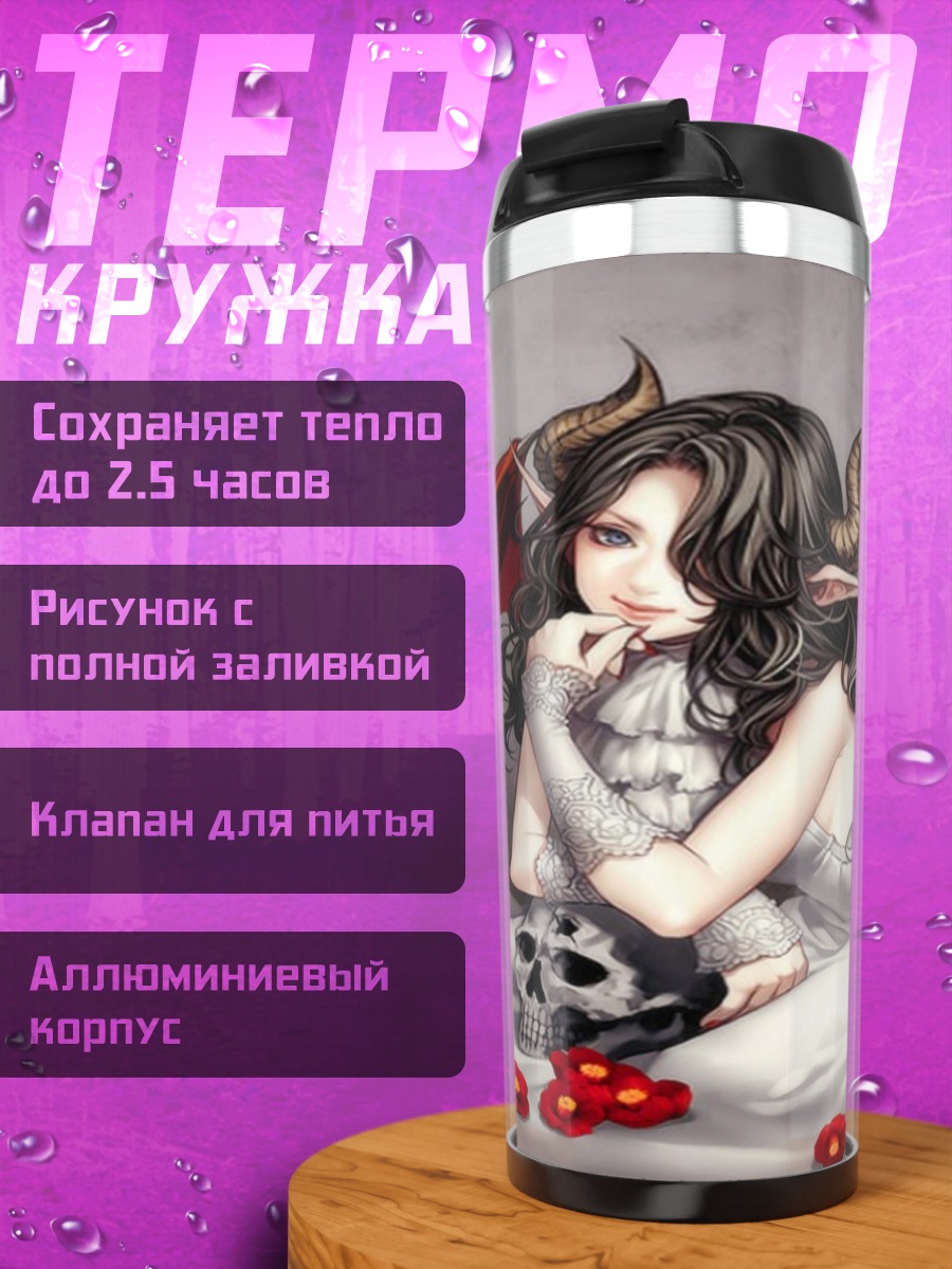 Термокружка Демоница с рогами