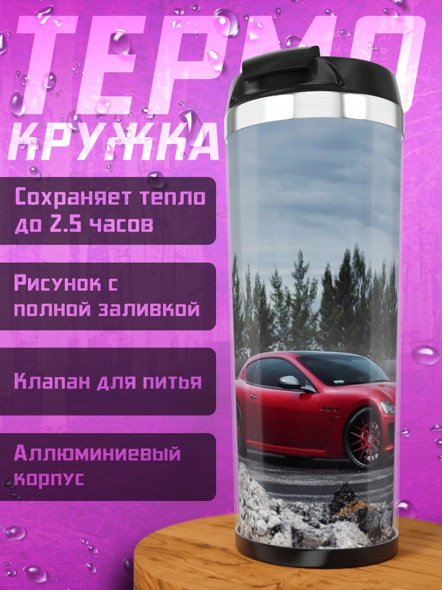 Термокружка Красный спорткар
