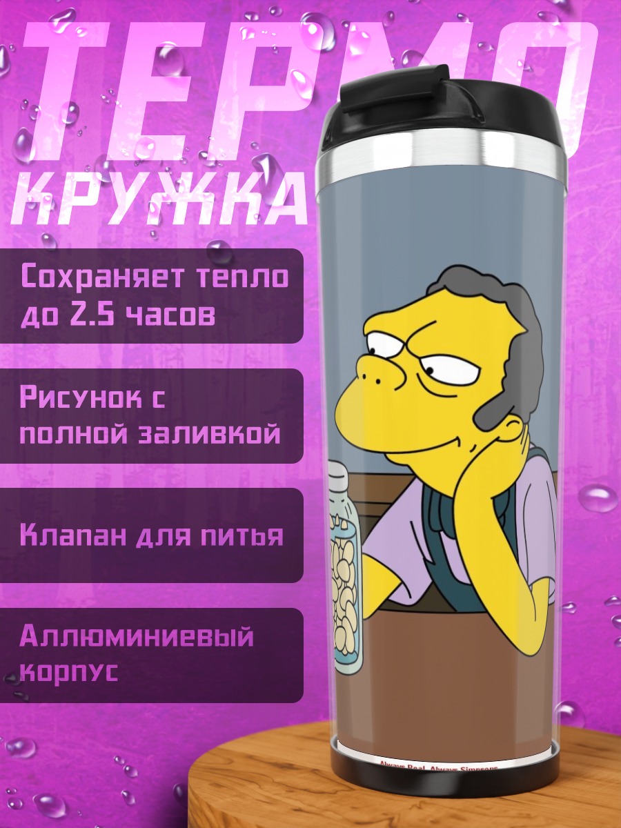 Термокружка Мо Спрингфилд
