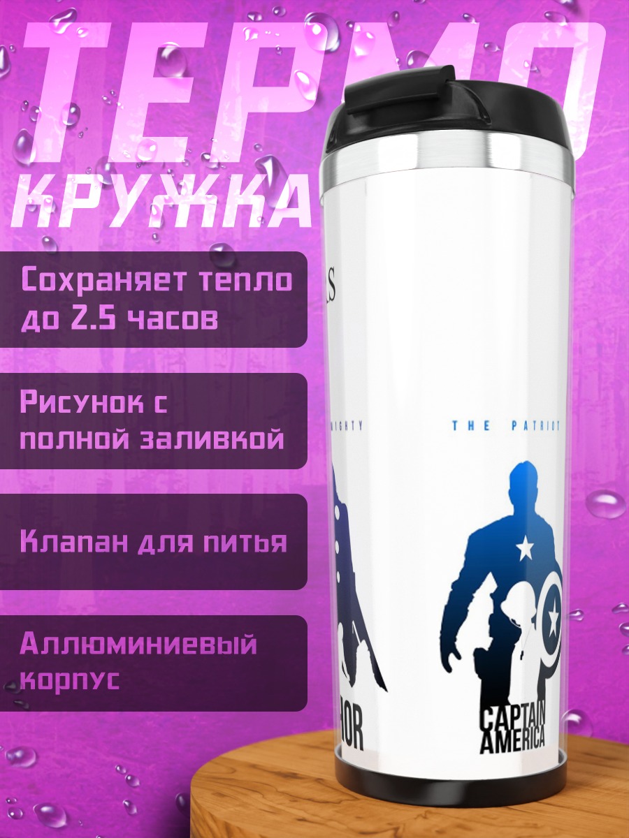 Термокружка Мстители