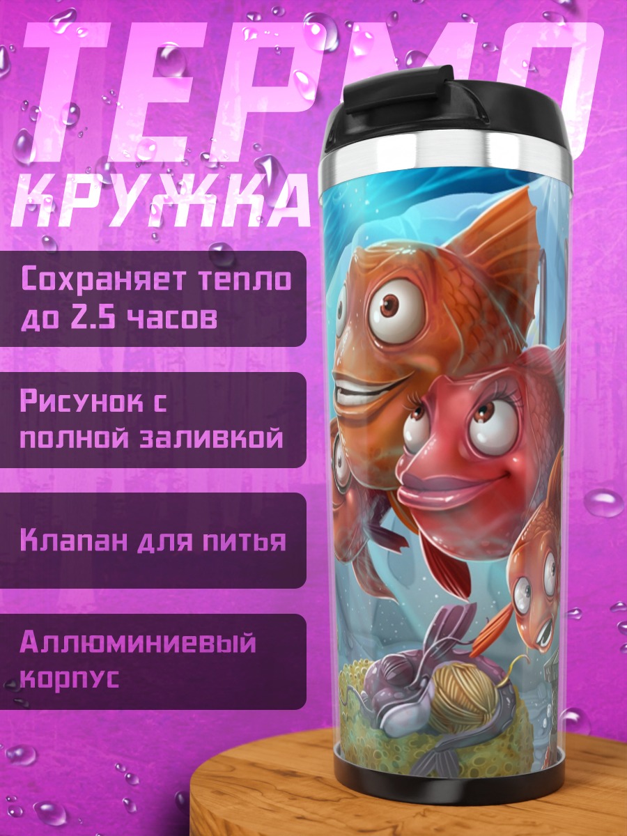 Термокружка Рыбки в аквариуме