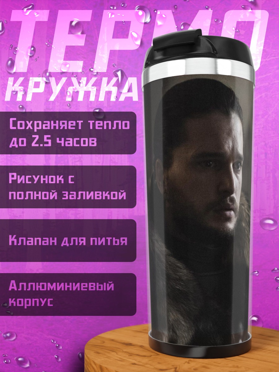 Термокружка Джон Сноу