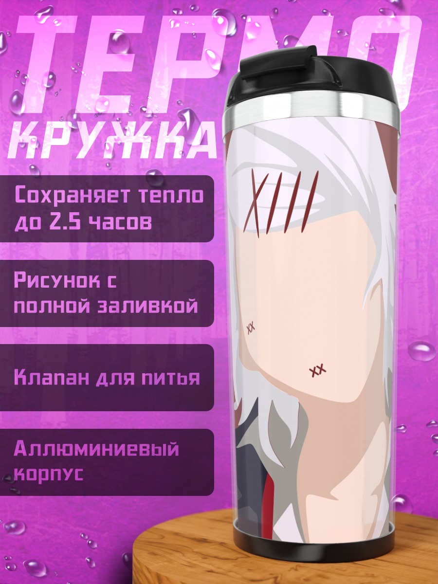 Термокружка Джузо Сузуя