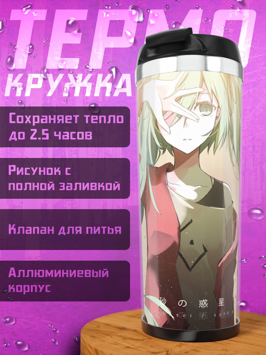 Термокружка Хацунэ Мику певица