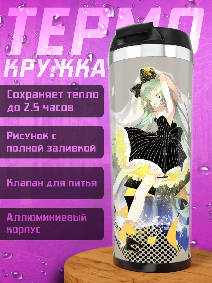 Термокружка абстрактная девушка