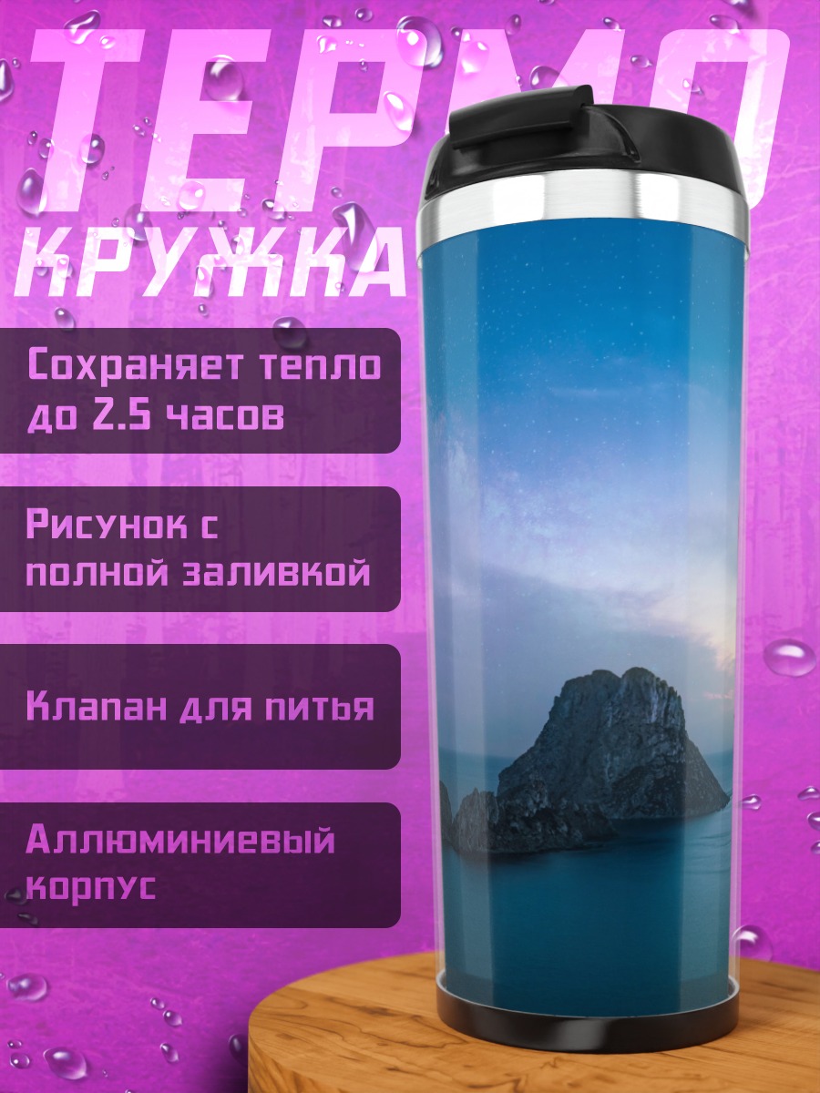 Термокружка Одинокий остров в море
