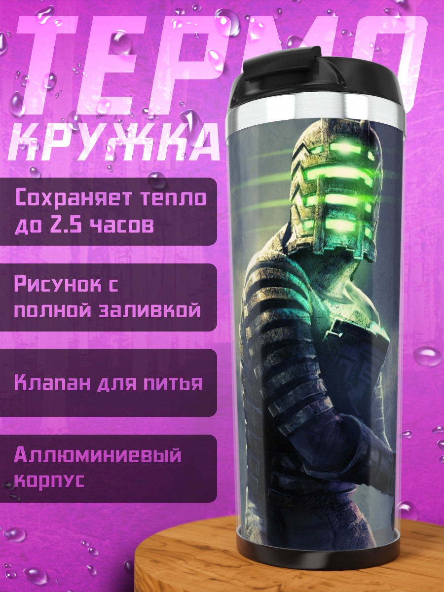 Термокружка Космический солдат