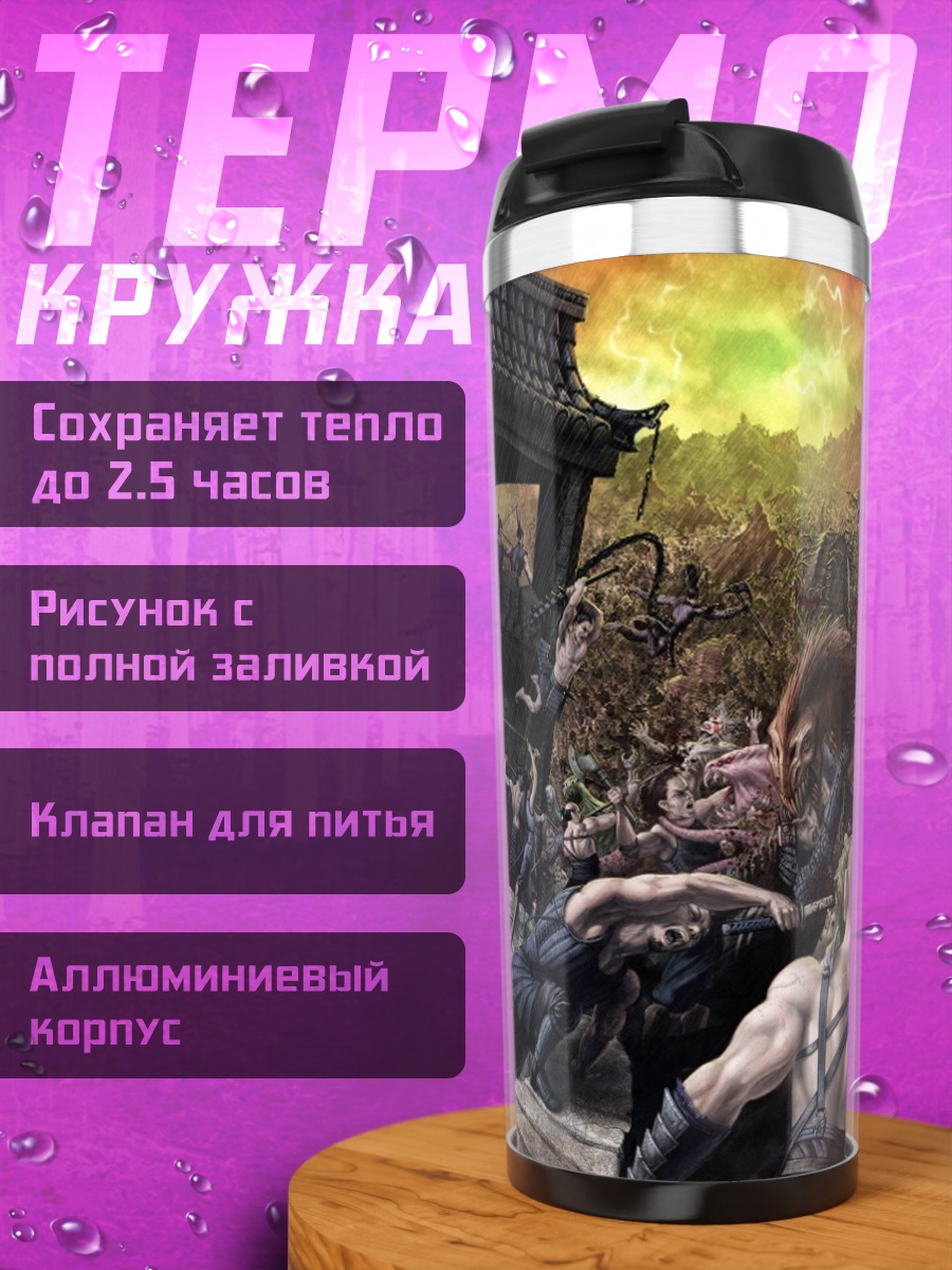 Термокружка Битва на корабле