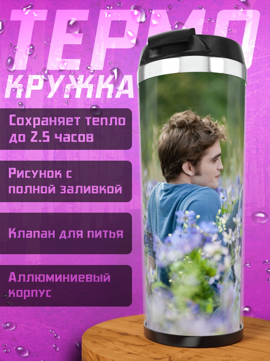 Термокружка Пара в поле