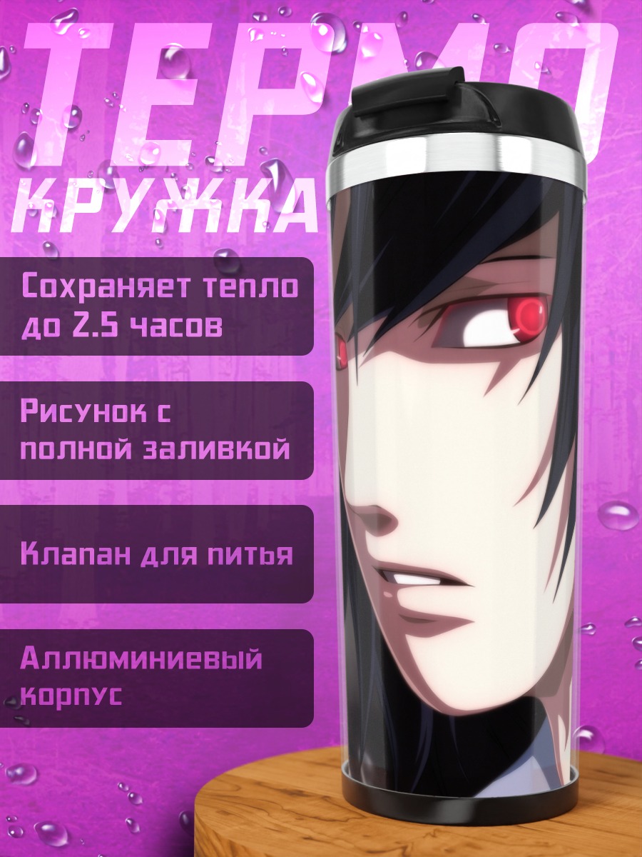Термокружка Аниме персонаж с красными глазами