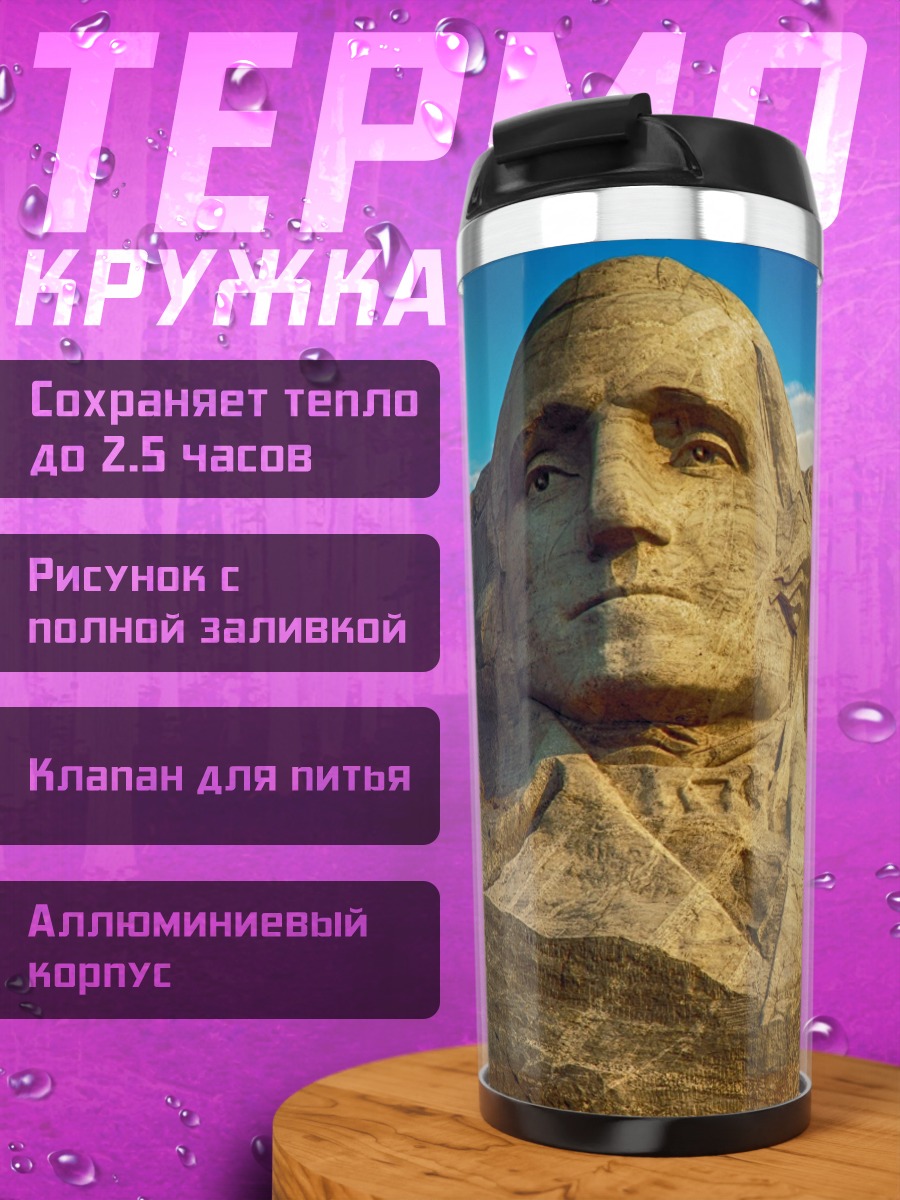 Термокружка Гора Рашмор