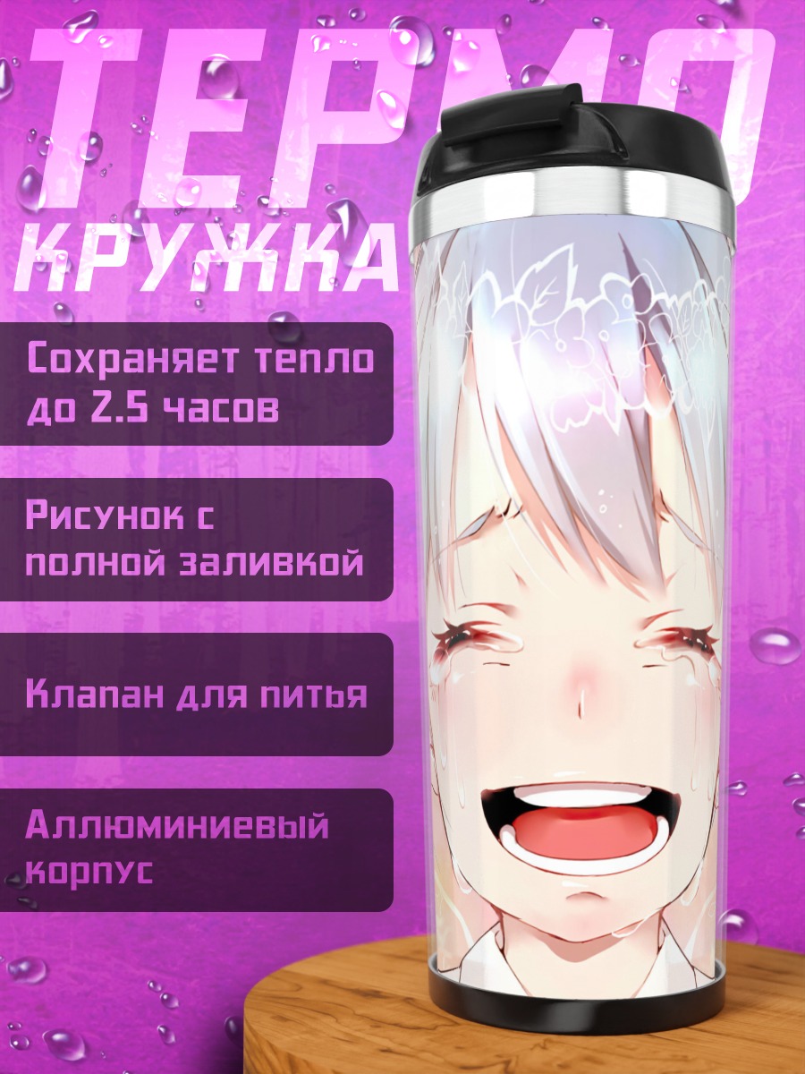 Термокружка Плачущая аниме девушка
