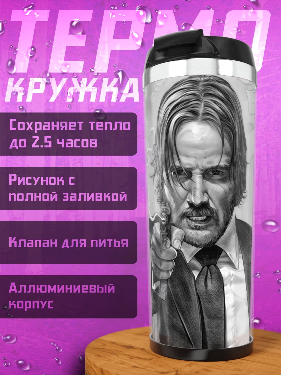 Термокружка Джон Уик с пистолетом