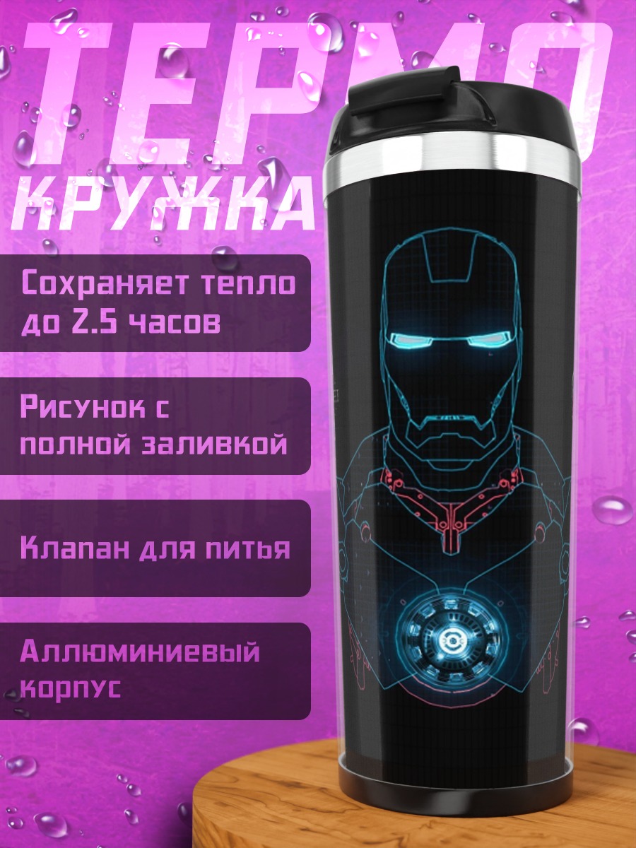 Термокружка Железный человек схема