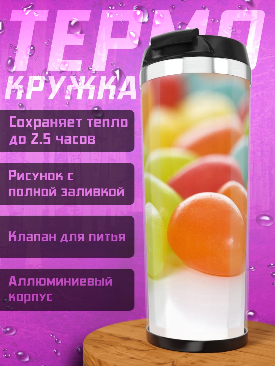 Термокружка Разноцветные конфеты желе