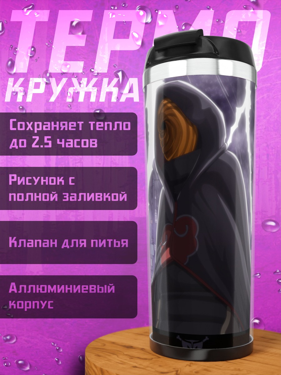 Термокружка Человек в маске