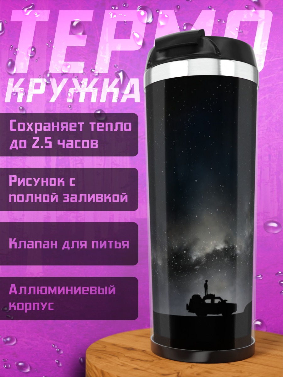Термокружка Космический ровер под звездами