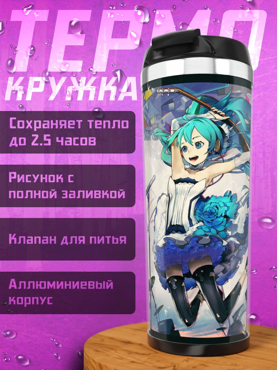 Термокружка Аниме девушка в полете
