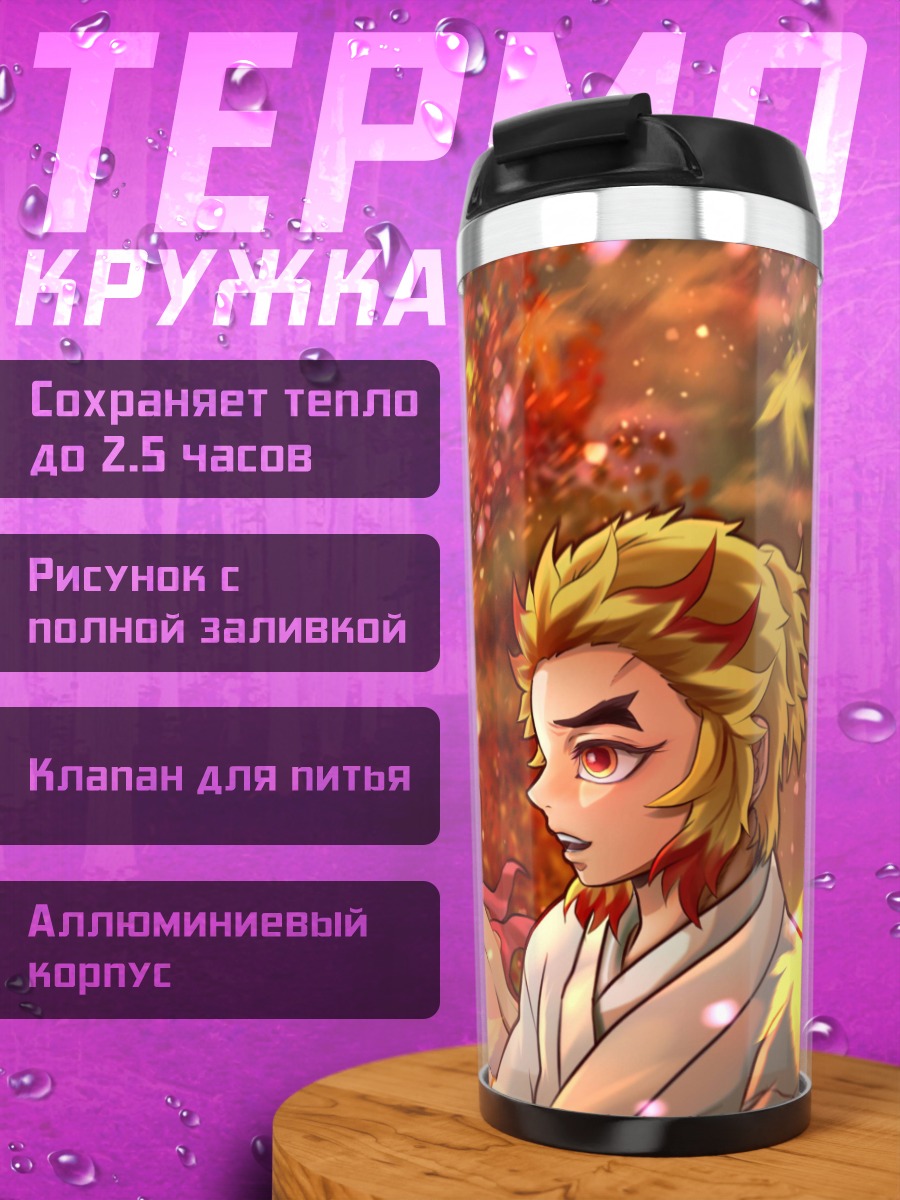 Термокружка Братья в осеннем лесу