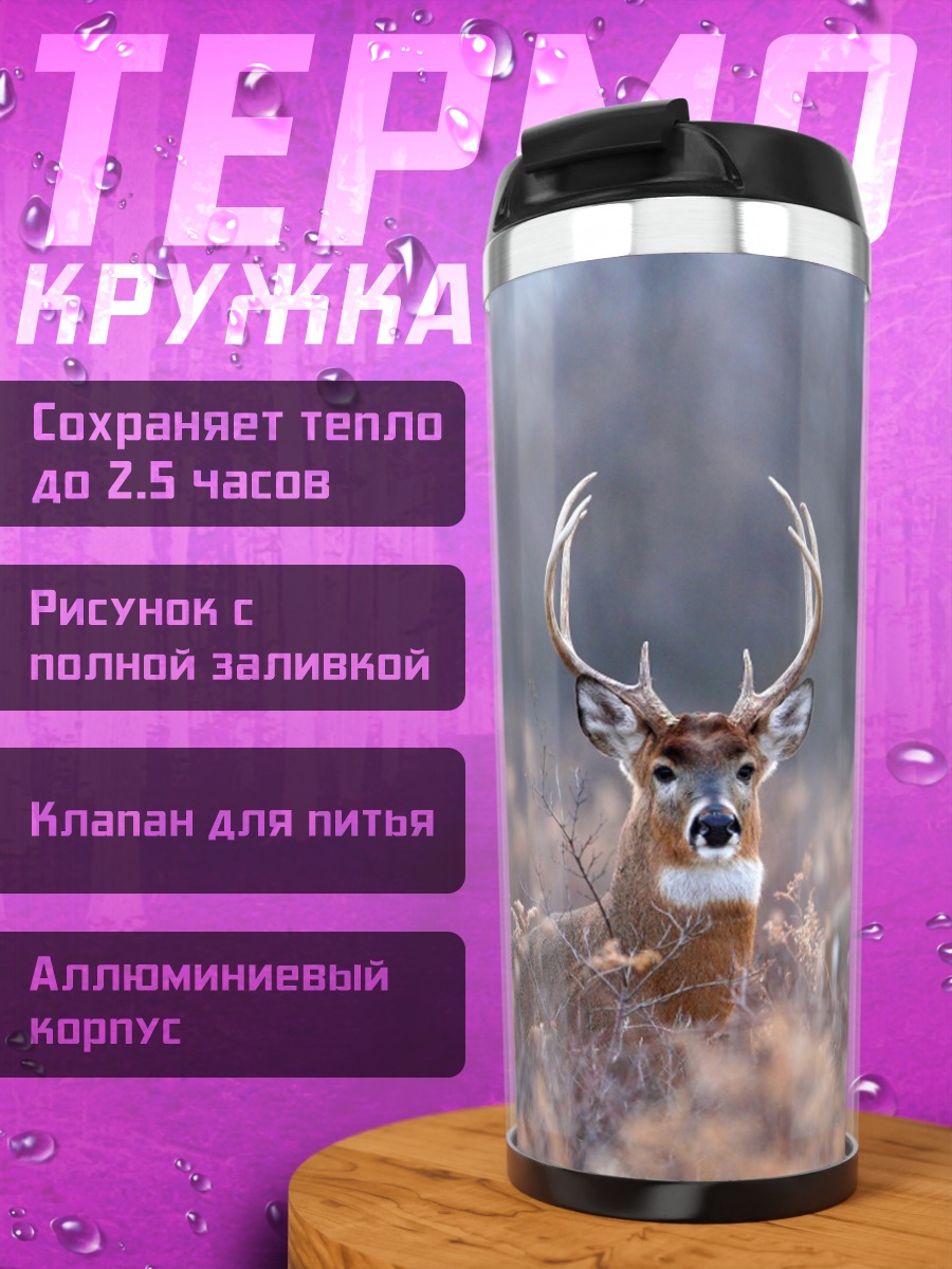 Термокружка Олень в поле