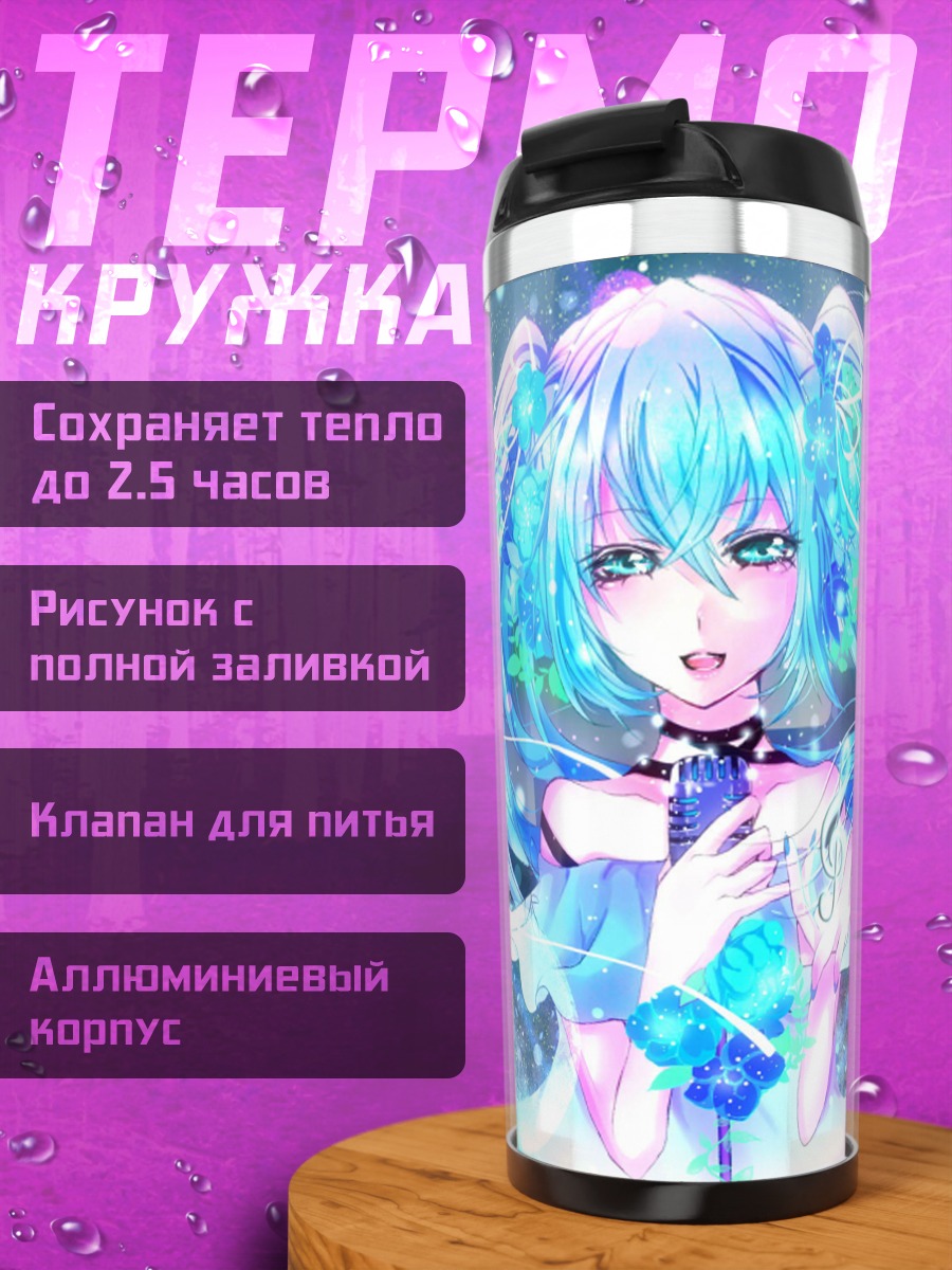 Термокружка аниме девушка сияние