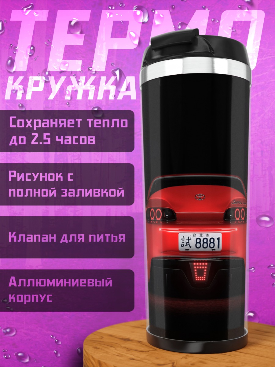 Термокружка красный спорткар