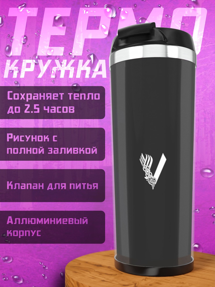 Термокружка символ v