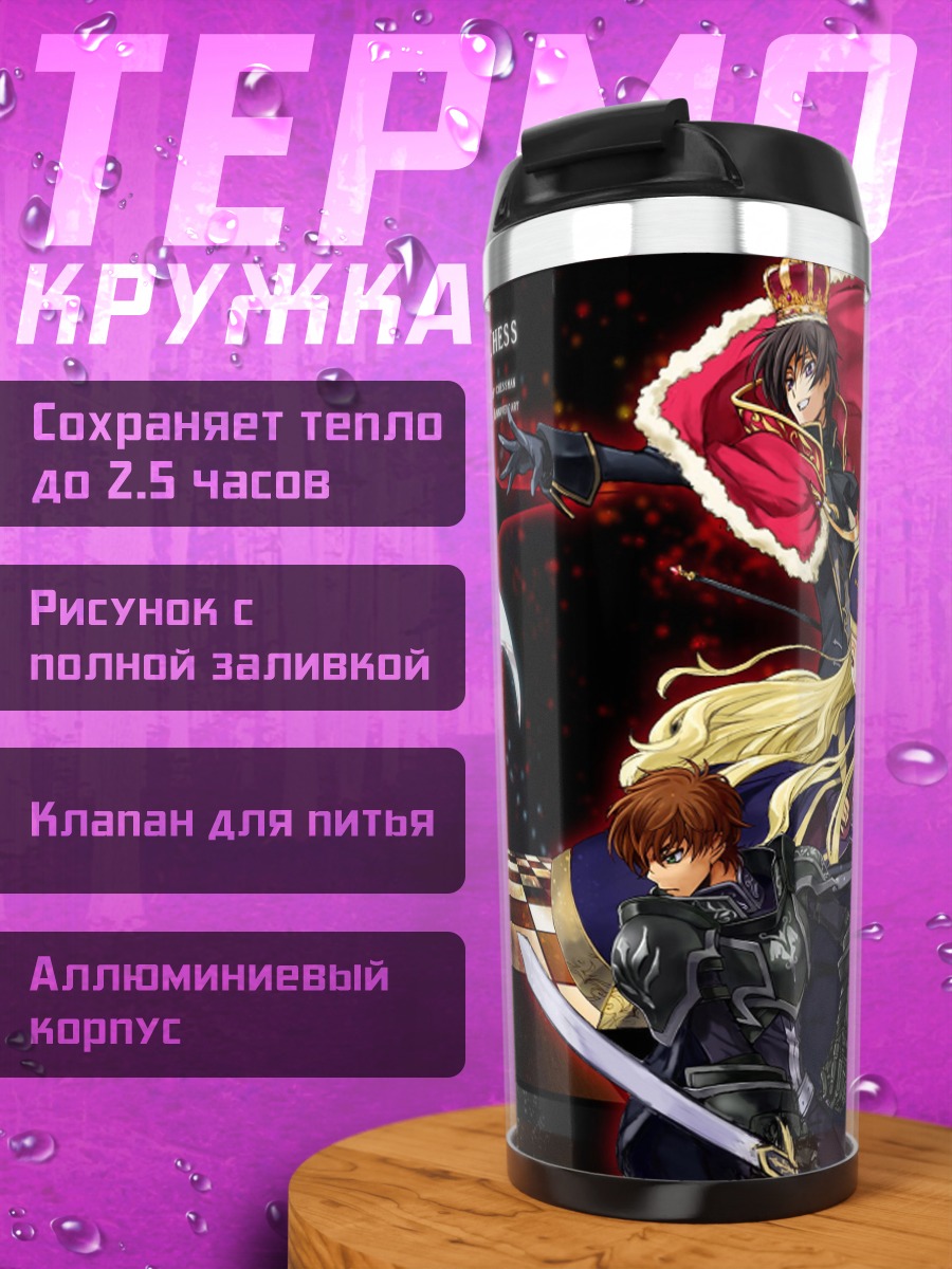 Термокружка шахматная партия