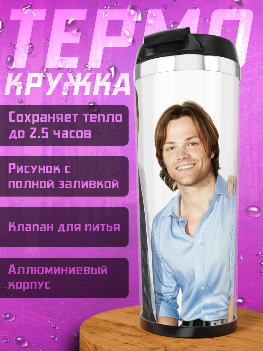 Термокружка три парня