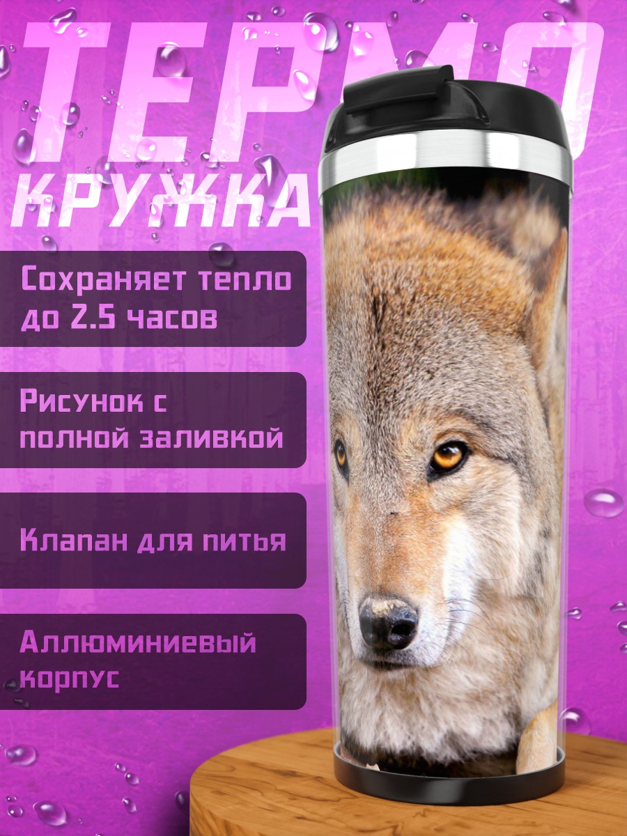 Термокружка портрет волка