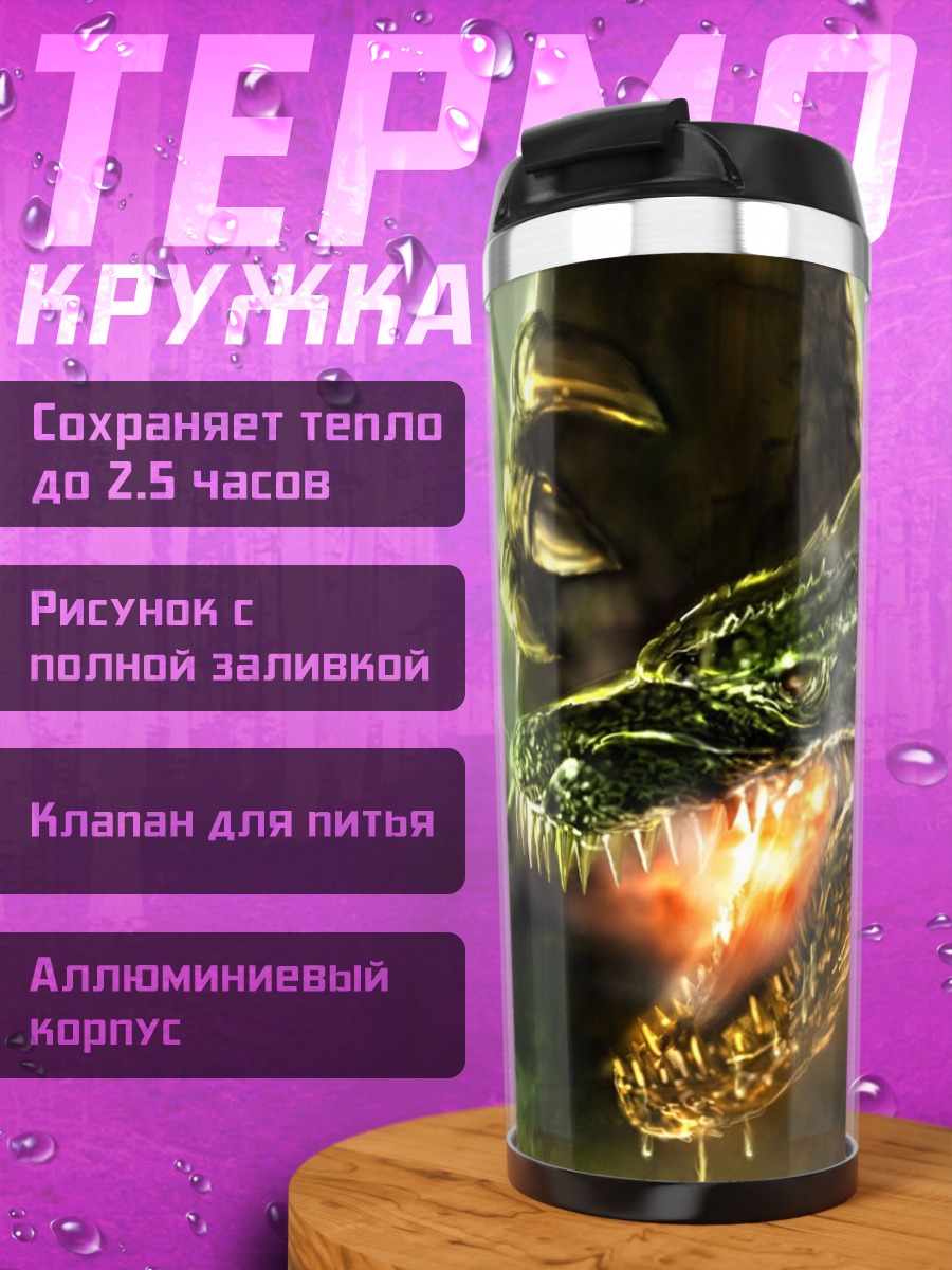 Термокружка Дракон в дыму