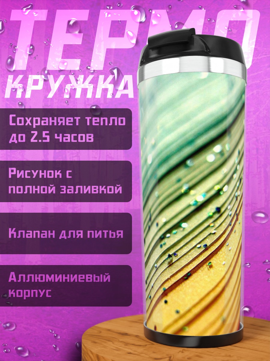 Термокружка Радужные полосы блестки