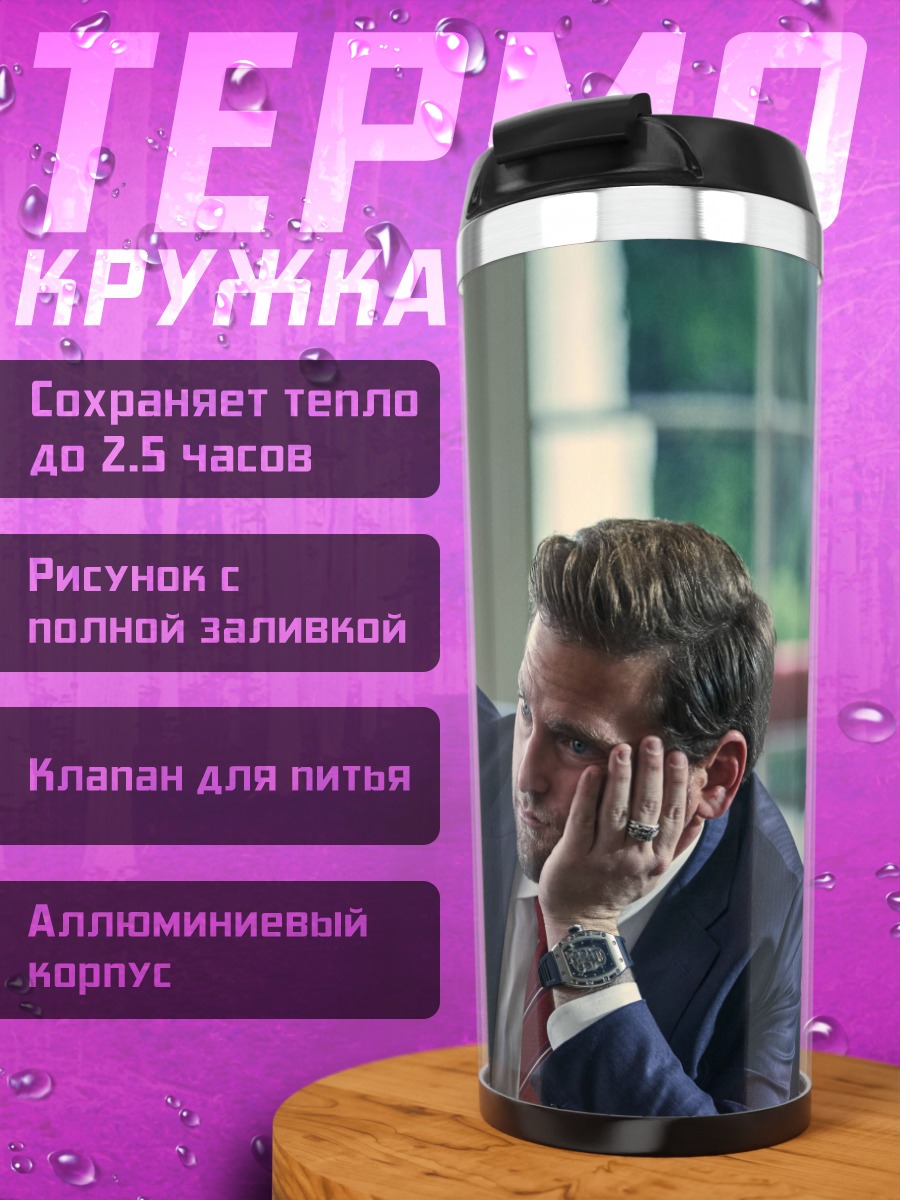Термокружка Уставший бизнесмен в костюме