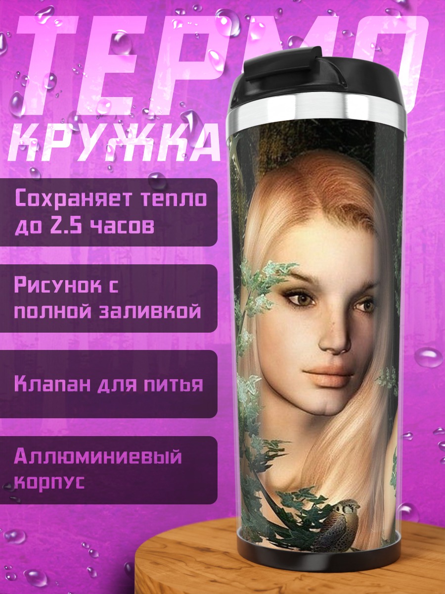 Термокружка Девушка в листве