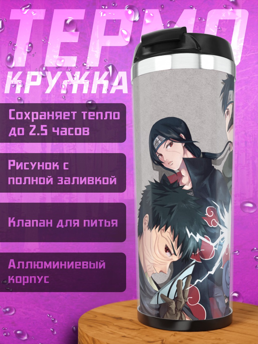 Термокружка Персонажи Наруто битва