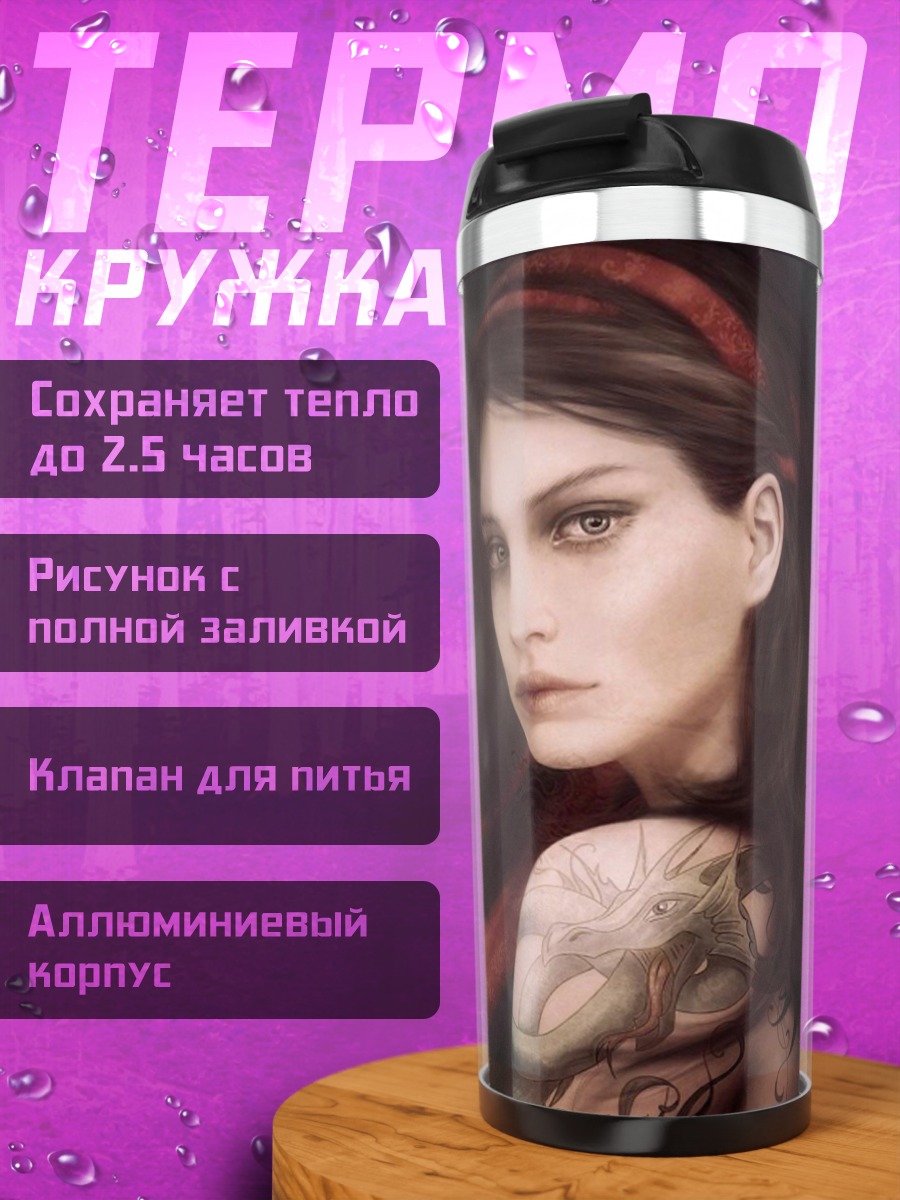 Термокружка Таинственная женщина