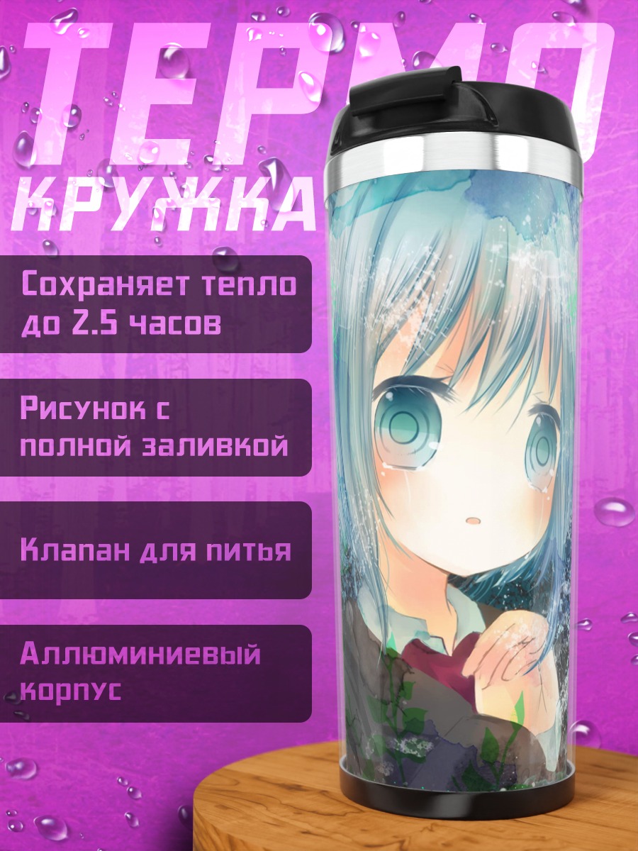 Термокружка Аниме девушка в воде